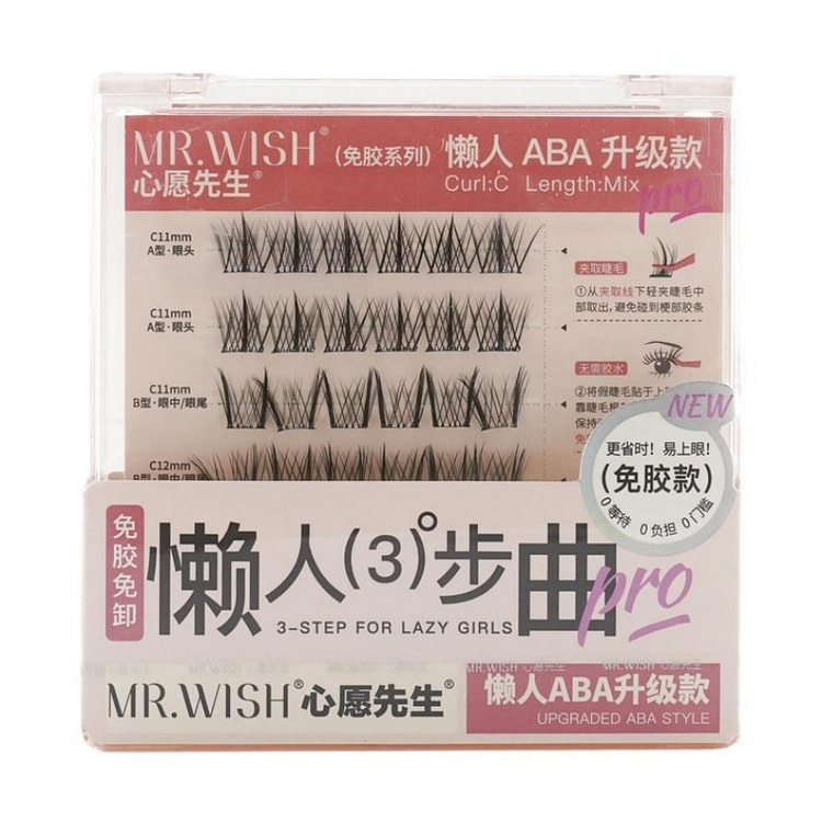 MR.WISH免胶假睫毛懒人ABA升级款 百搭上镜