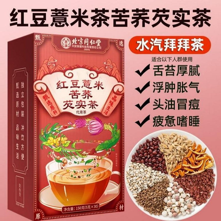 红豆薏米苦荞芡实茶 150g   排毒祛湿