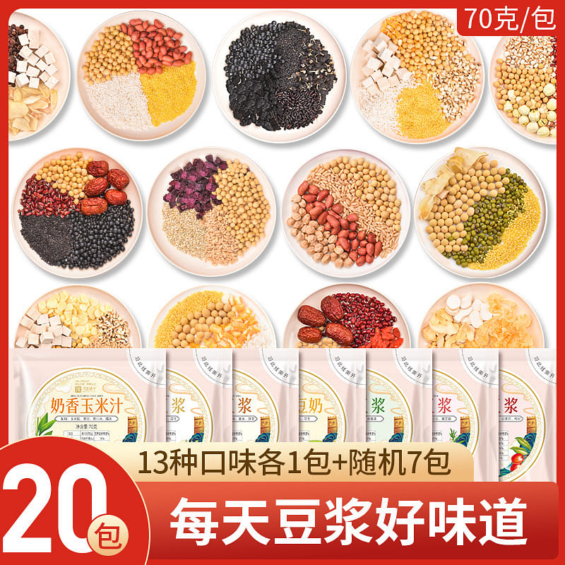 Package of Mixed Grain and Bean Ingredients for Soy Milk *20 Packets 1400 g