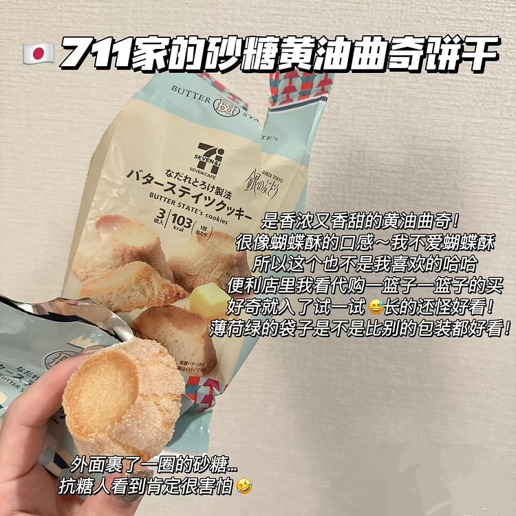 Japan 711 Sugar butter shortbread cookies-3 Pieces
