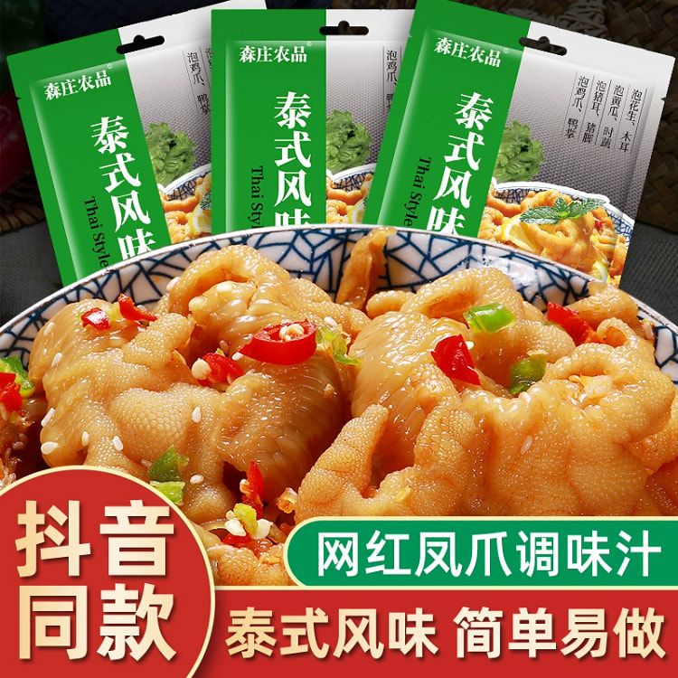 泰式风味汁柠檬无骨鸡爪、泡椒凤爪调料包100g