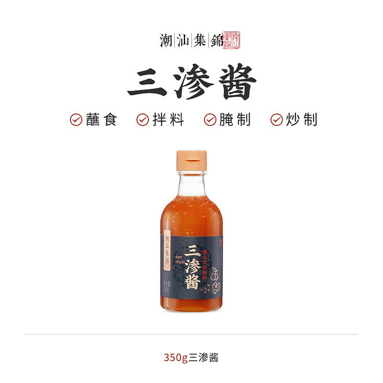 潮汕集锦三渗酱甜辣酱350g 350 克