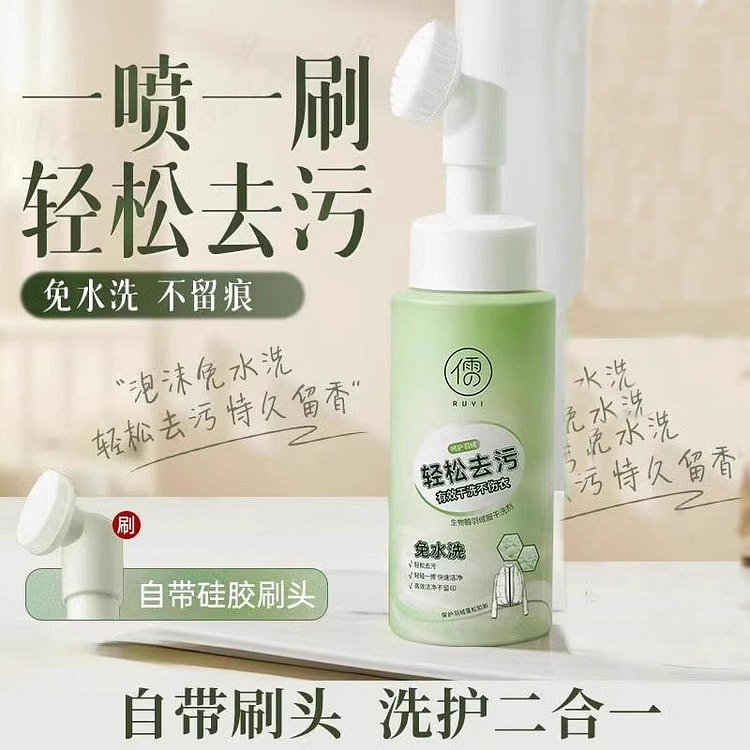 儒意 羽绒服干洗剂 免水洗污渍油渍250ml/瓶