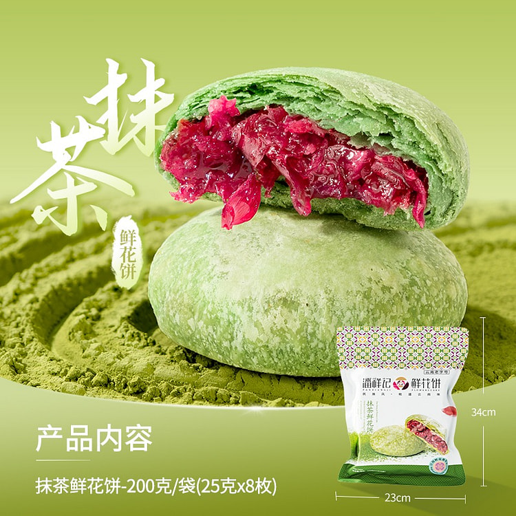 潘祥记 玫瑰鲜花饼 抹茶味