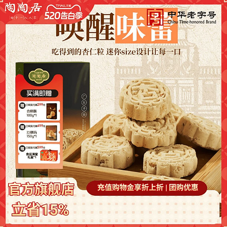 陶陶居杏仁酥 100 克