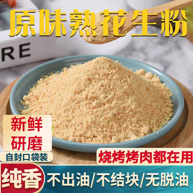 现磨纯熟花生粉食烘焙烧烤撒料烤肉蘸料*1袋