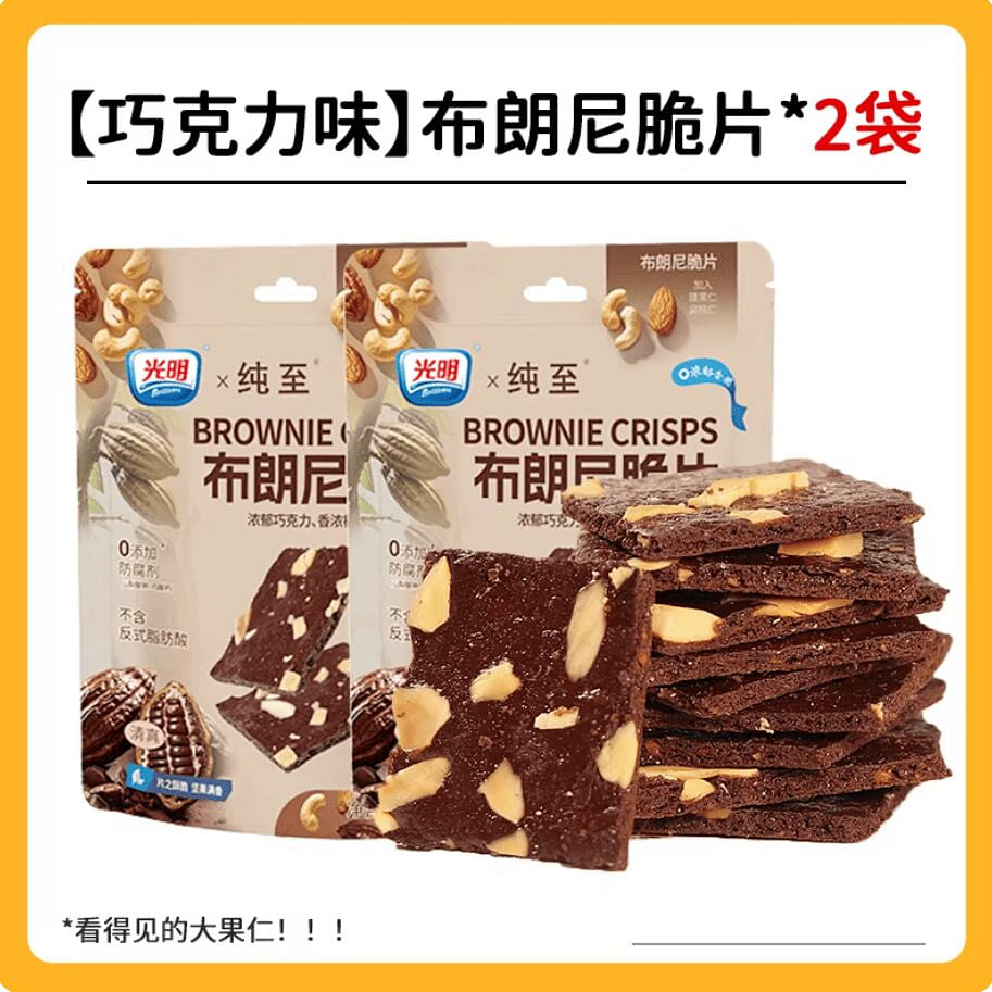 Brilliant chocolate flavor brownie crisps 120g 120 g