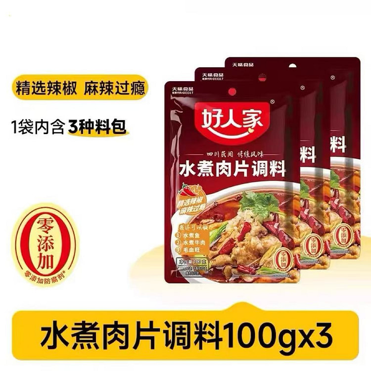 Haorenjia Boiled Pork Slices Seasoning 100g*3 Bags 300 g