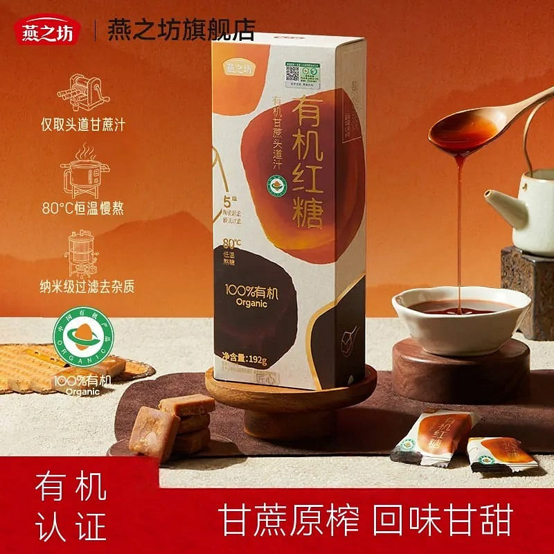 Yanzhifang organic brown sugar 192g 192 g