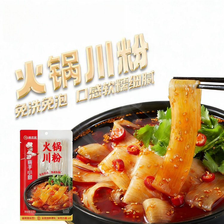 海底捞火锅苕皮