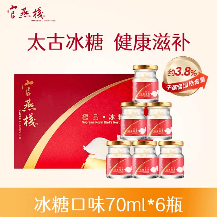 官燕栈冰糖官燕即食燕窝70g*6 1 盒