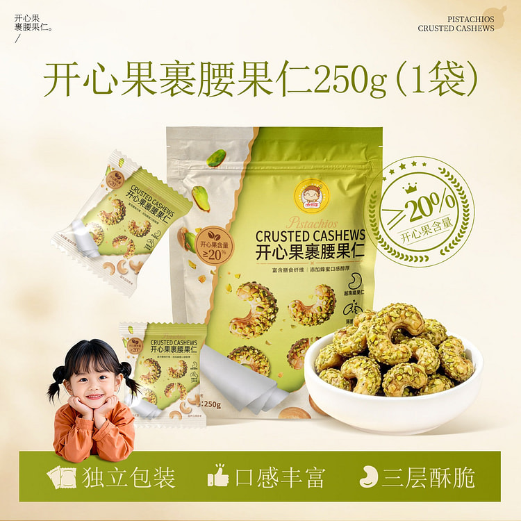 Pistachio wrapped waist nuts 250g 250 g