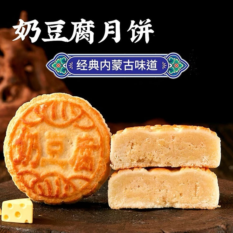 【日月坊】奶豆腐月饼 内蒙古特产  1个 (min 4)