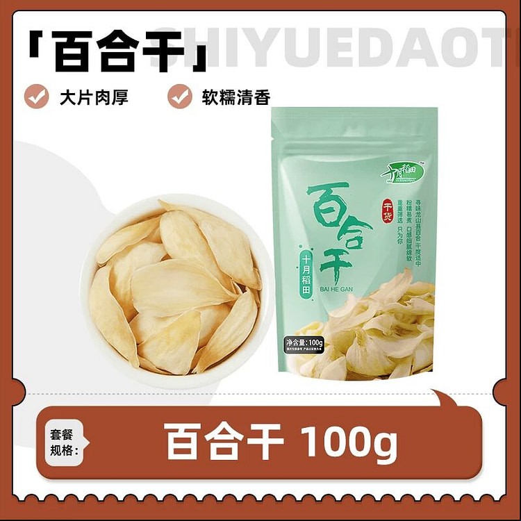 October Rice Field Lily Dried 100g 100 g