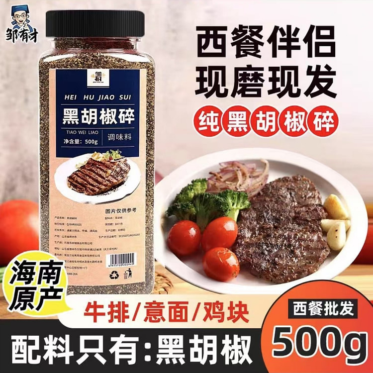 纯黑胡椒碎粒 西餐牛排意面披萨粉面烧烤专用调香辛料