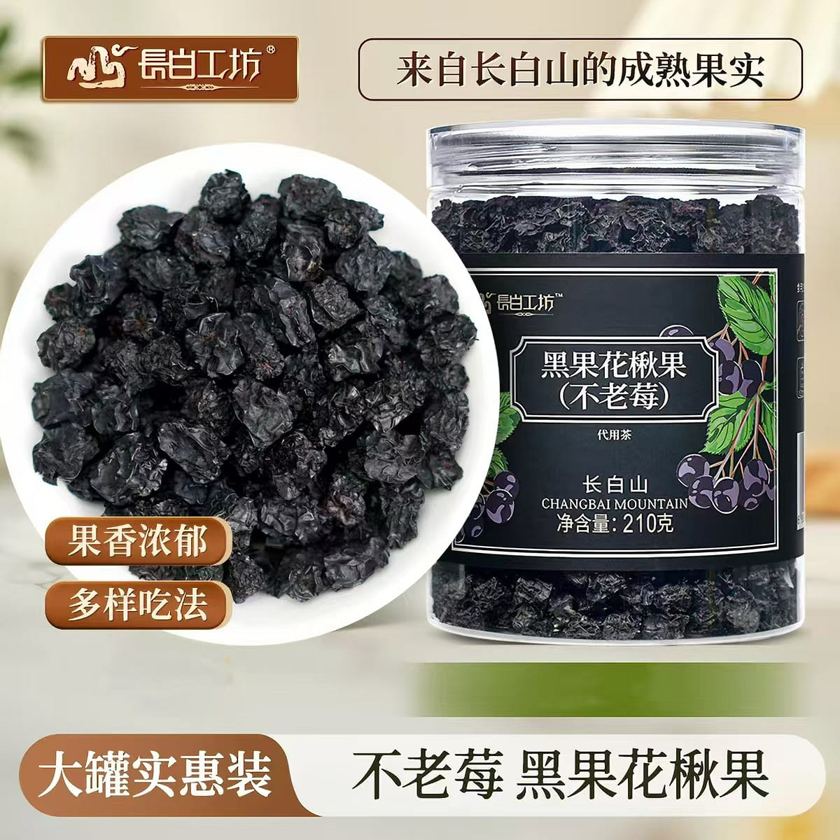 Hei guo hua qiu guo 210 g