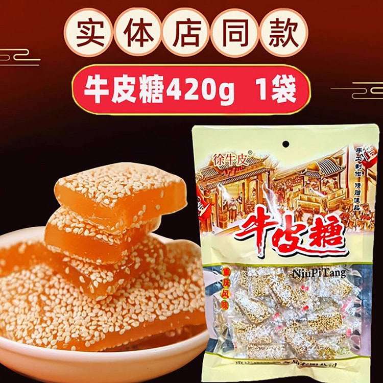 重庆特产正宗徐牛皮糖