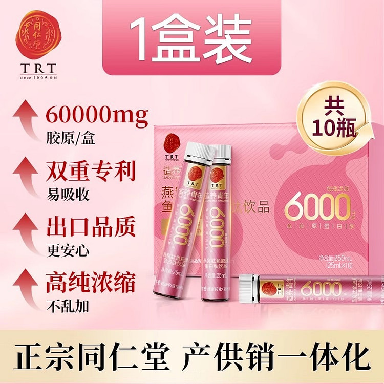 同仁堂 胶原蛋白肽 口服液燕窝肽25g*10瓶/盒