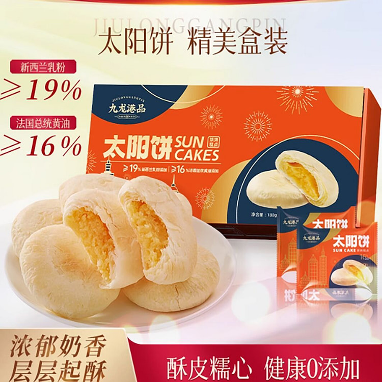 九龙港品太阳饼台湾糕点奶香黄油酥饼厦门特产