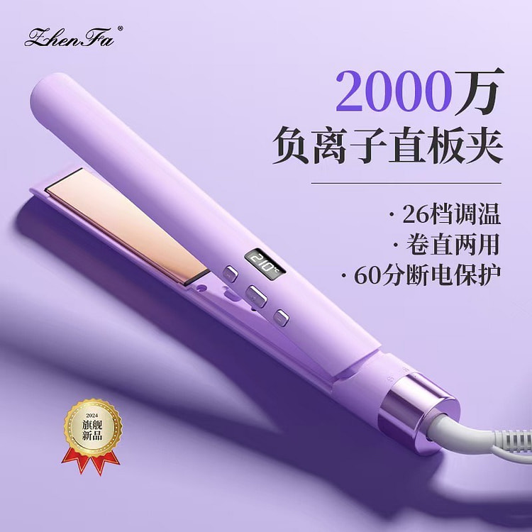 负离子直发夹板 显屏调温【美规插头】