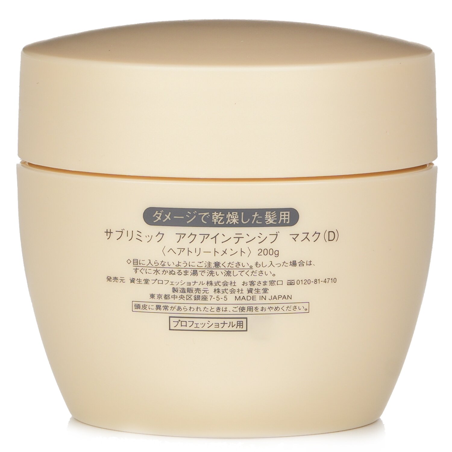 資生堂Sublimic Aqua Intensive Mask (Dry, Damaged Hair) - Weee!