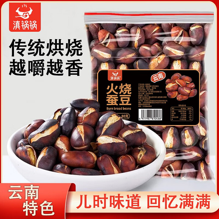 滇锅锅火烧蚕豆 云南原味兰花豆休闲零食 320 克