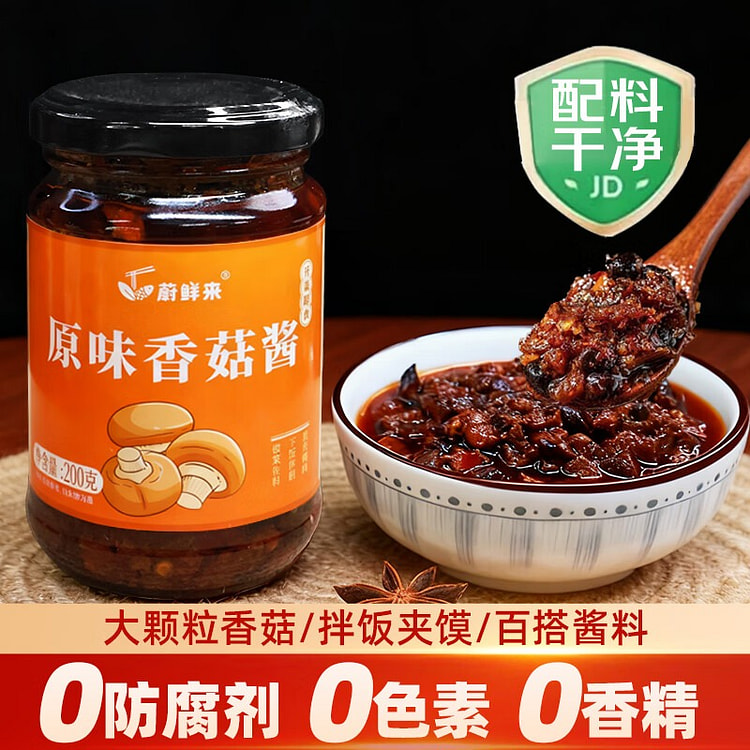 蔚鲜来 原味 香菇酱 拌饭 拌面 下饭酱 200 克