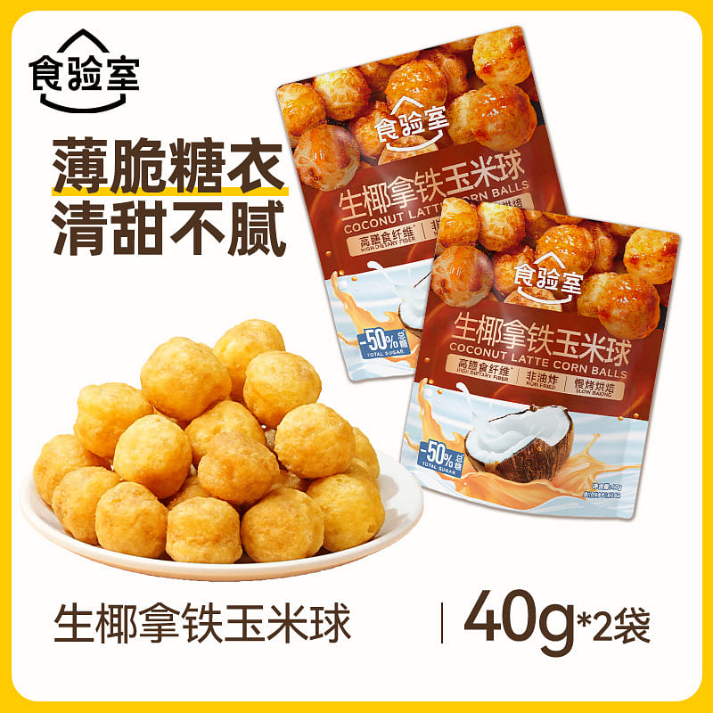 Raw coconut latte flavored corn balls 40g*2 bags 80 g