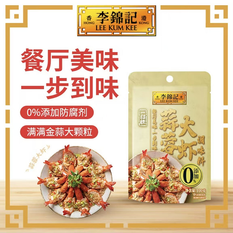 李锦记  蒜蓉大虾酱  蒜蓉小龙虾酱 烧烤露营提鲜 调味酱