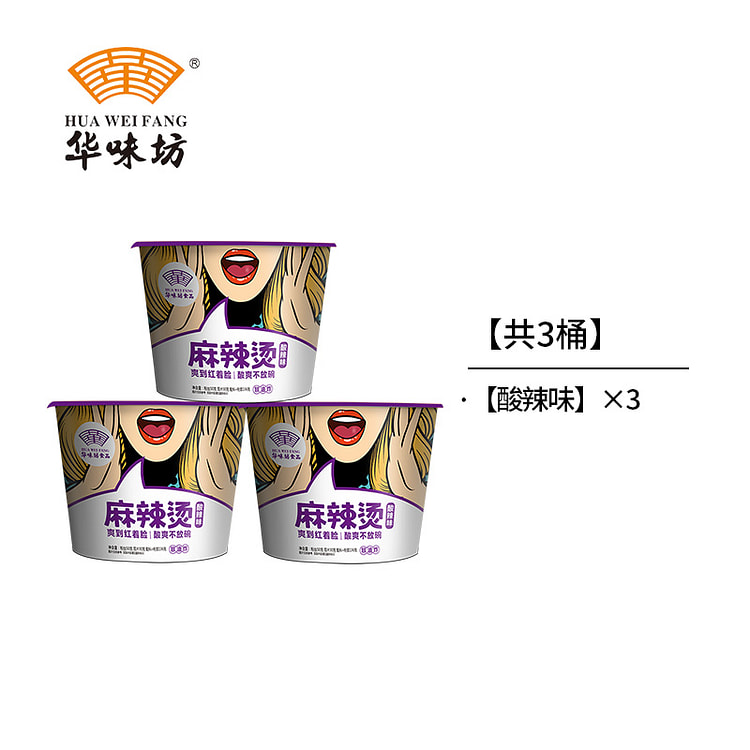 华味坊麻辣烫免煮酸辣粉丝酸辣味136g*3桶