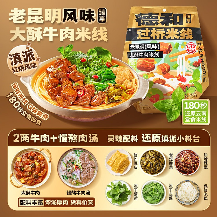 德和 老昆明风味大酥牛肉米线 1袋 439 克