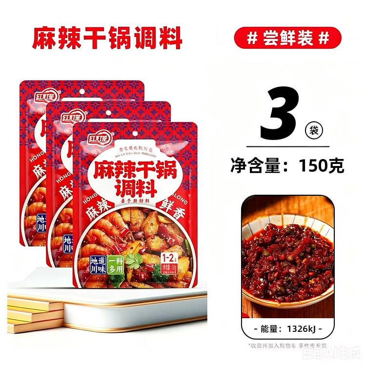 红灯笼麻辣干锅调料正宗四川香锅底料150g3代 150 克