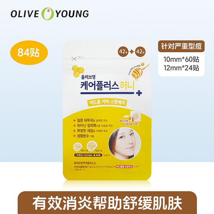 oliveyoung欧利芙洋·严重型痘痘贴 84 个