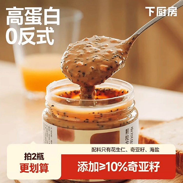 下厨房奇亚籽海盐花生酱 200 克