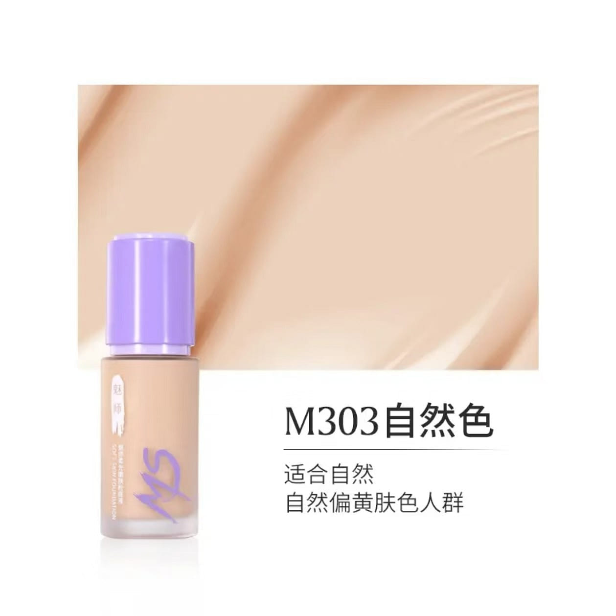 ZFC Meishi Softening liquid foundation # M303 40 g