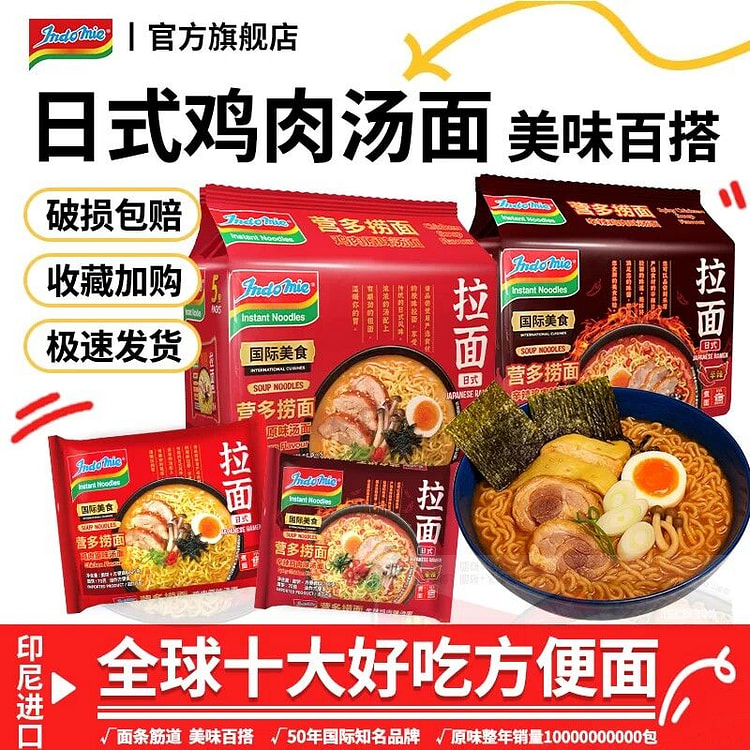 Indomie Japanese Spicy Chicken Instant Noodles 430 g