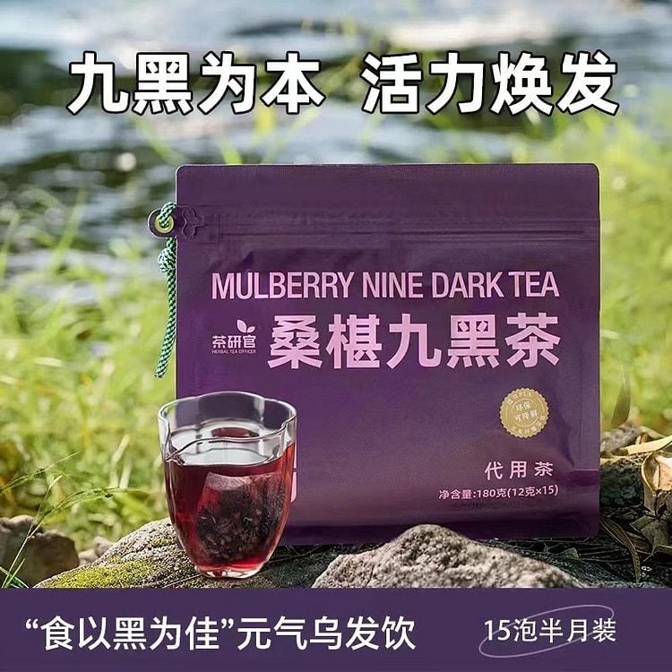 【茶研官】桑椹九黑茶 15小包 180g/袋