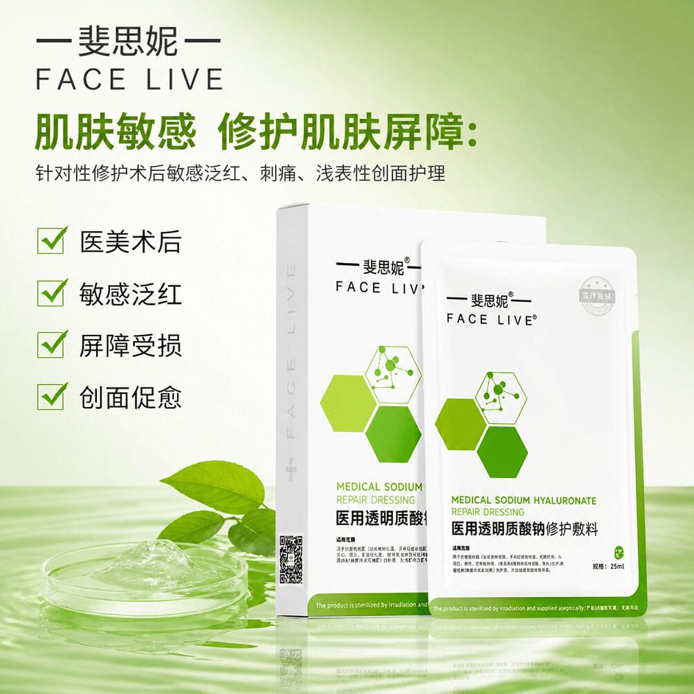FACELIVE Sodium Hyaluronate Repairing Mask,12 pcs 2 box