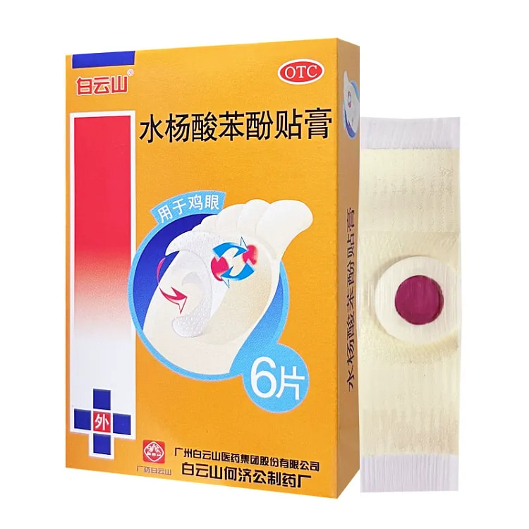 白云山 水杨酸苯酚贴膏（鸡眼贴）6片装