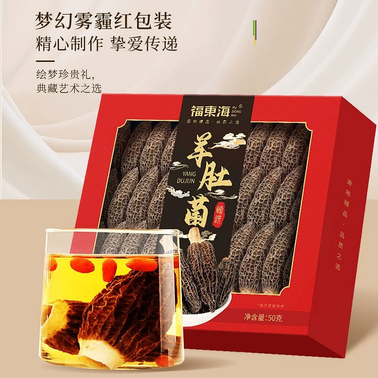福东海云南野生羊肚菌50g/盒(6-8cm长）