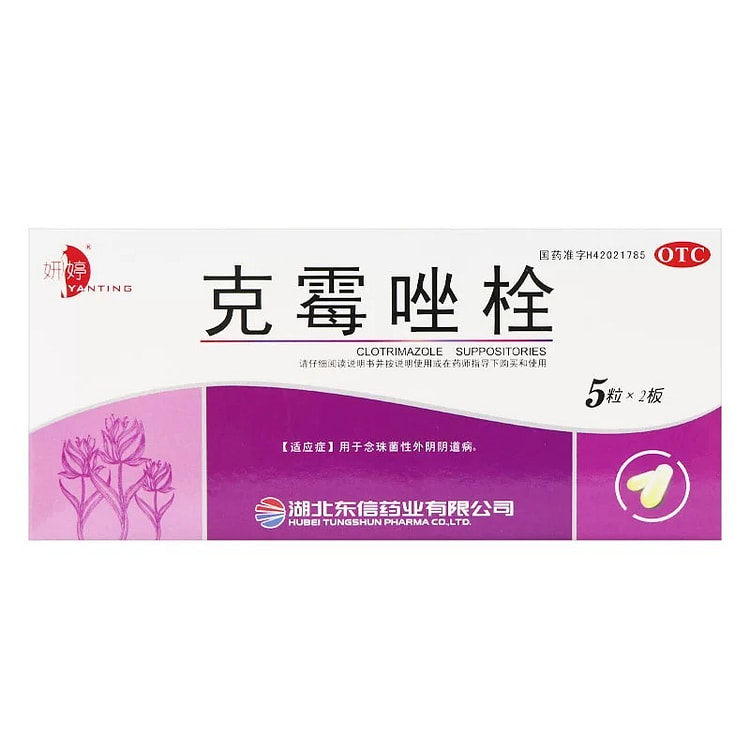 克霉唑栓阴道栓片 阴道炎妇科用药 霉菌性外阴瘙痒 专用止痒克霉挫拴10粒/盒