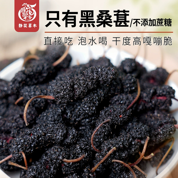 桑葚干【无添加干度高嘎嘣脆】125g*1袋