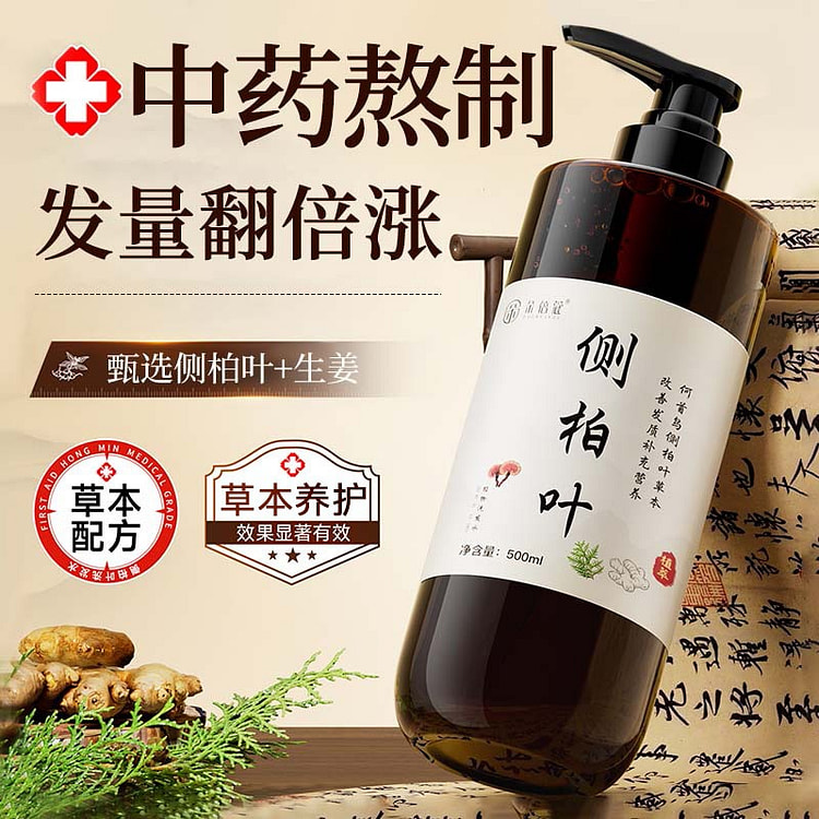 手工代熬侧柏叶洗发水植物养发生姜控油洗发水 侧柏叶 1 份