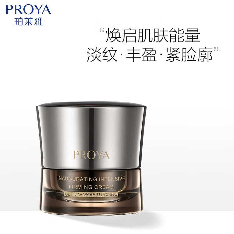 珀莱雅能量面霜 抗皱紧致提拉淡纹修护保湿-丰润版