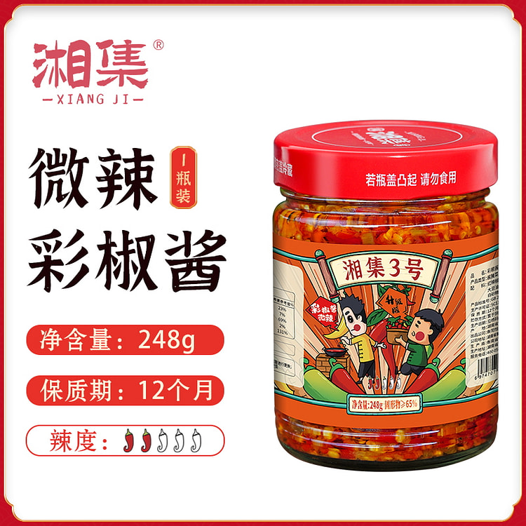 湘集3号彩椒酱微辣248g*1瓶