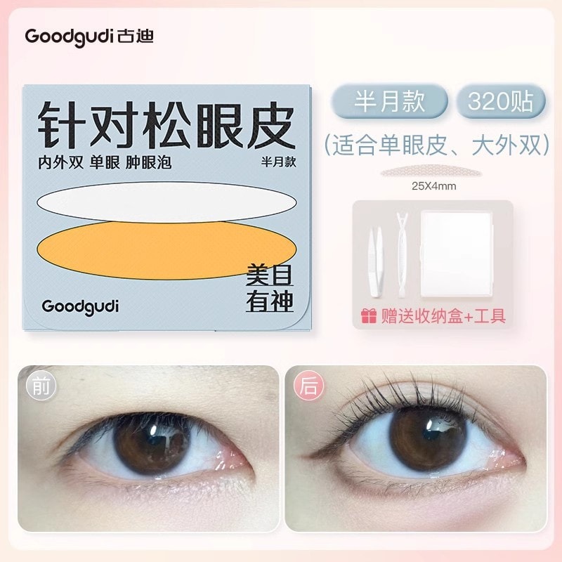 中國直郵】古迪雙眼皮貼無痕超隱形大眼美目貼-鬆眼皮320貼丨*預計到達
