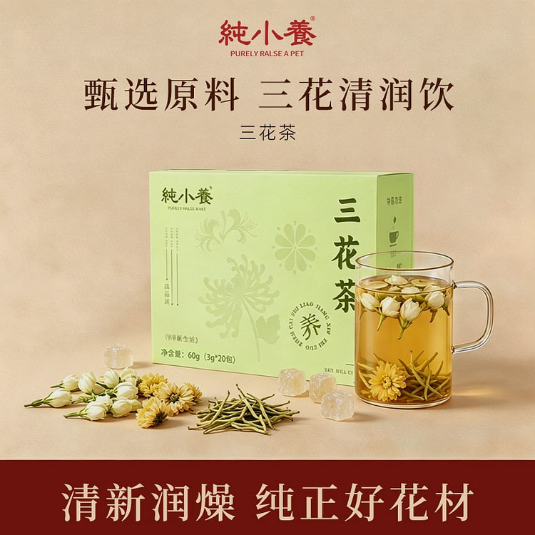 20包 纯小养三花茶菊花茉莉花金银花组合 60 克