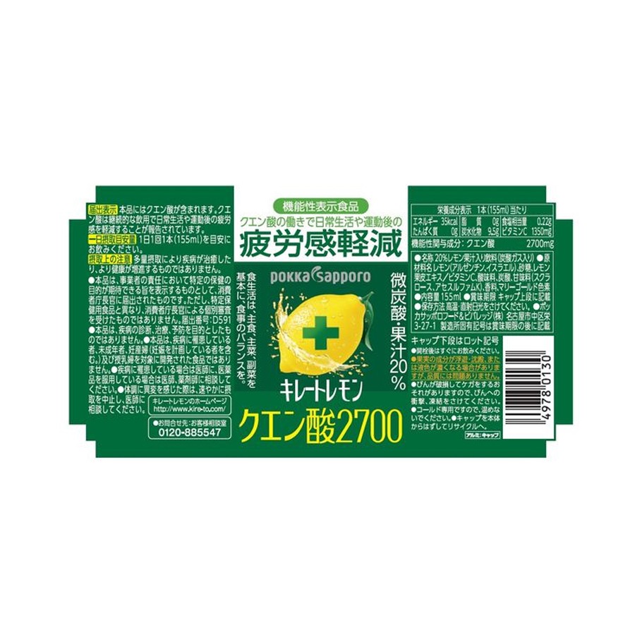 Get Pokka Sapporo Chelated Lemon Citric Acid 2700 Delivered | Weee