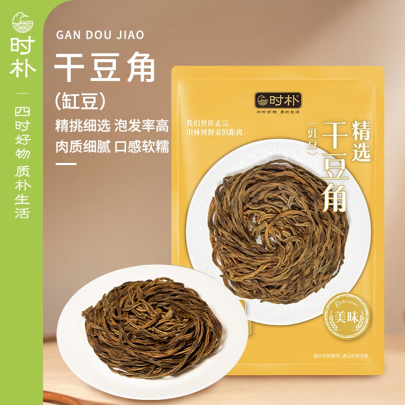时朴精选豆角干干货长豆角干豇豆1袋120 克- Weee!