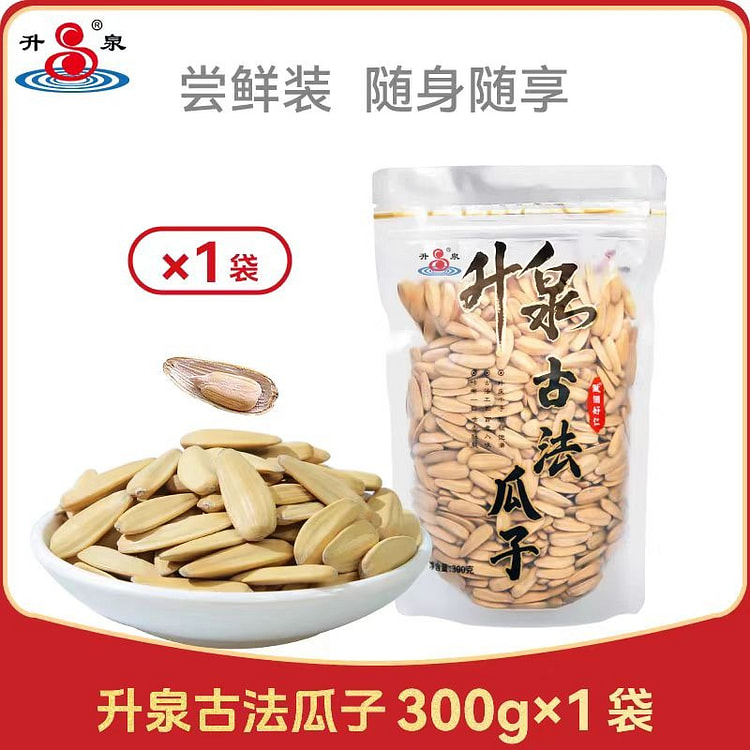 【升泉】古法瓜子 颗粒饱满 大小均匀 现炒现发 炒货休闲零食 300g*1袋